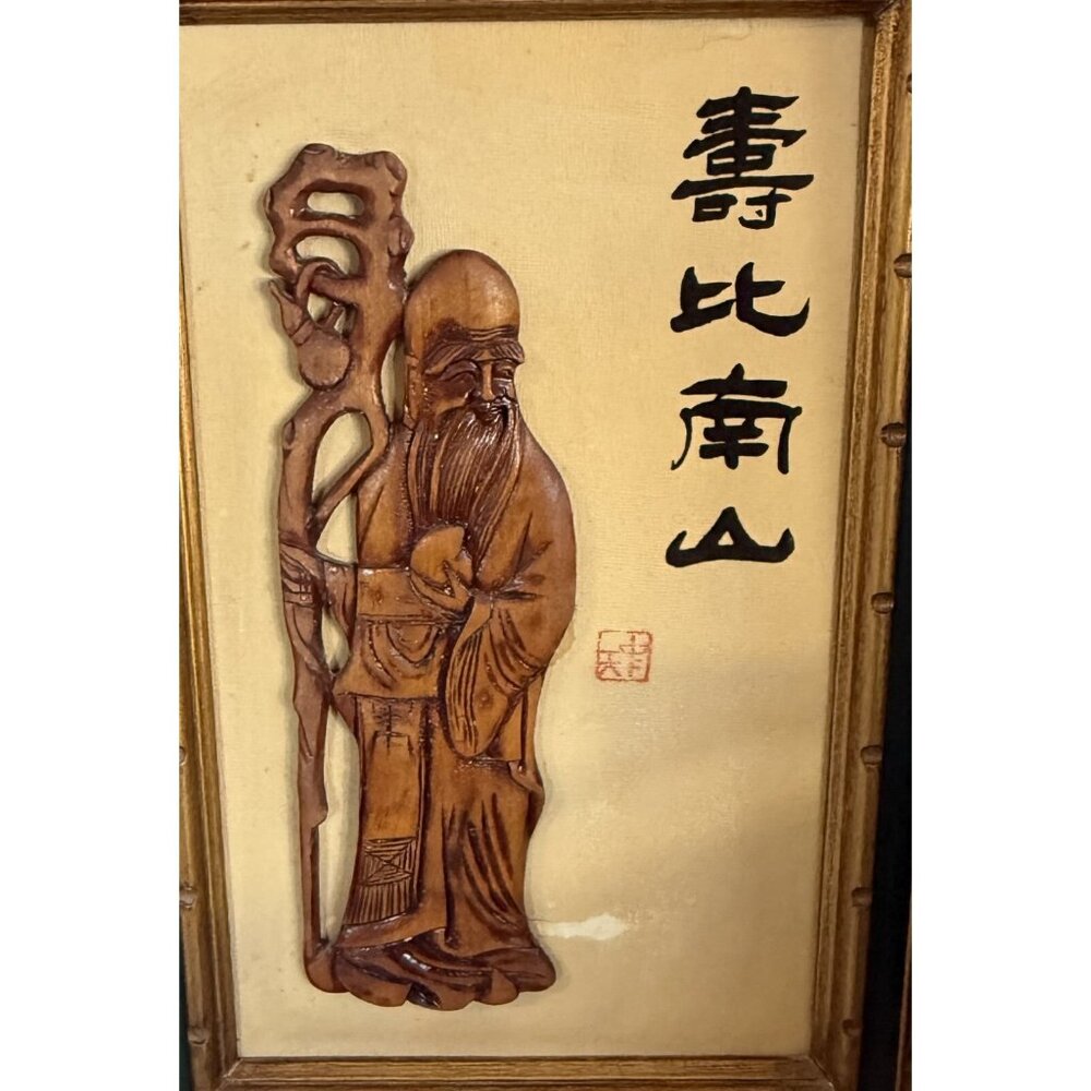 VTG Chinese Daoist Diety Shou Lao - Long Life - Framed & Matted Wood Carving - Picture 2 of 15
